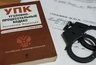 Миниатюра новости: Жителю Бора грозит уголовное преследование за угрозы убийством семье