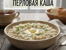Перловой крупы покупаю не один пакет - делюсь рецептами вкусных блюд из нее