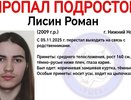 В Нижнем Новгороде пропал 16-летний подросток в коричневой замшевой куртке и тёмных штанах