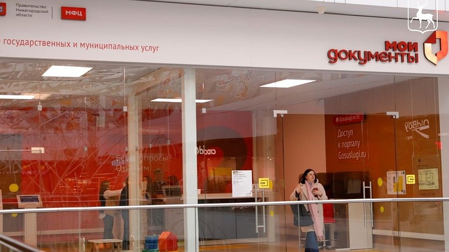 Главная картинка новости: МФЦ Нижегородской области признаны лучшими в России