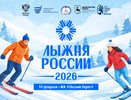В Нижегородской области пройдёт массовая всероссийская гонка «Лыжня России»