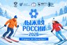 Миниатюра новости: В Нижегородской области пройдёт массовая всероссийская гонка «Лыжня России»