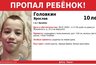 Миниатюра новости: В Арзамасе разыскивают еще одного пропавшего ребенка