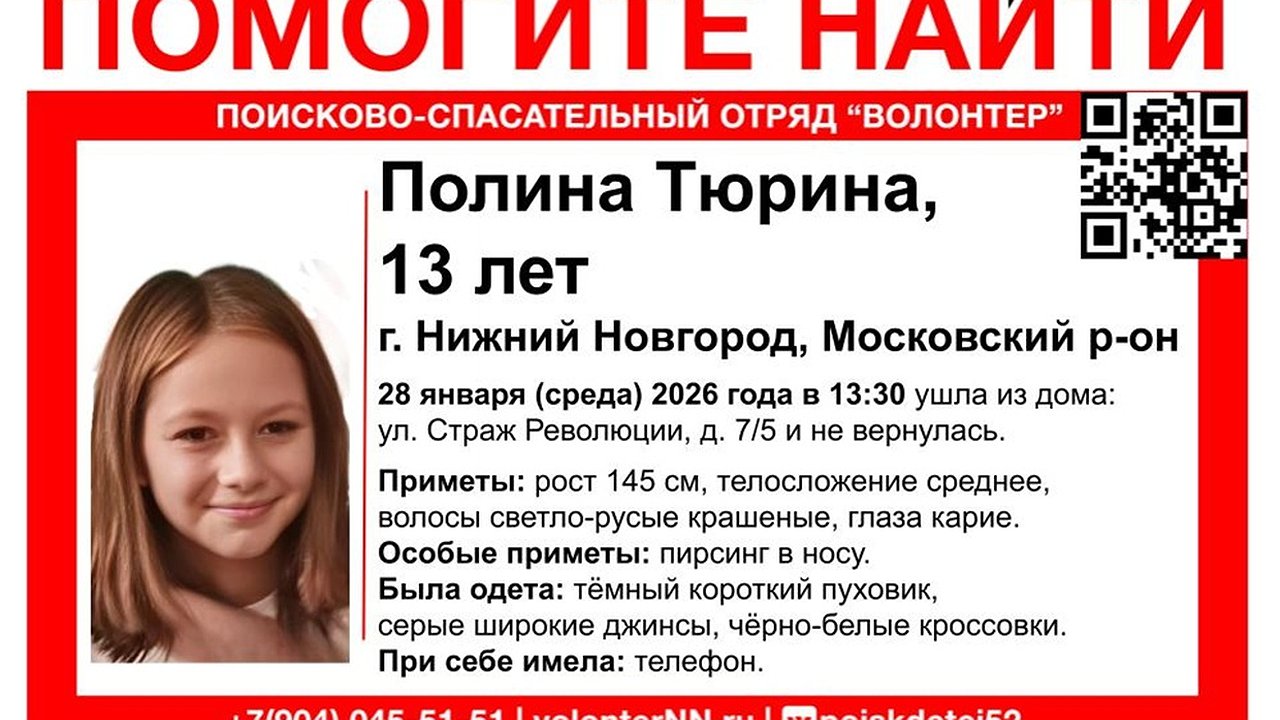 Главная картинка новости: В Нижнем Новгороде ищут пропавшую 13-летнюю Полину Тюрину