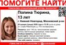 Миниатюра новости: В Нижнем Новгороде ищут пропавшую 13-летнюю Полину Тюрину