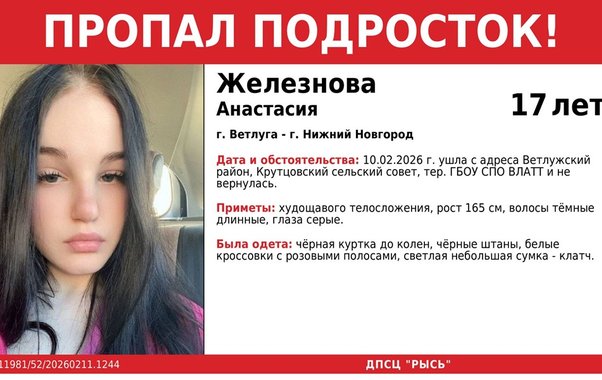 В Нижегородской области ищут пропавшую студентку из Ветлуги