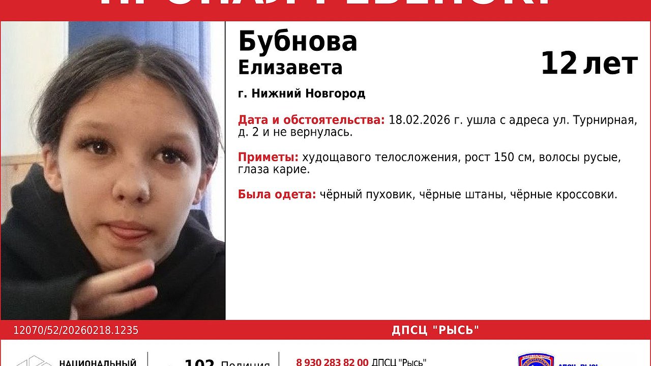Главная картинка новости: 12-летняя нижегородка ушла из дома на улице Турнирной и не вернулась
