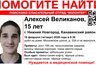 Миниатюра новости: В Канавинском районе Нижнего Новгорода ищут пропавшего 15-летнего подростка
