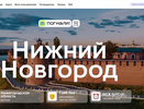 В Нижнем Новгороде запустили новый туристический портал на платформе «Погнали!»