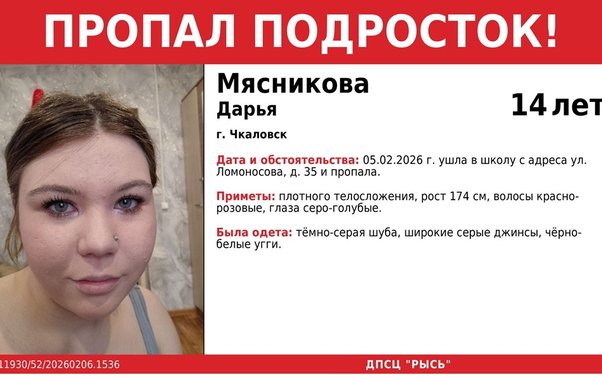 В Чкаловске ищут пропавшую школьницу