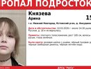 В Кстовском районе ищут пропавшую по дороге из дома 15-летнюю девочку