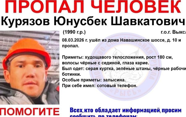 В Выксе ищут пропавшего больше недели назад 35-летнего мужчину