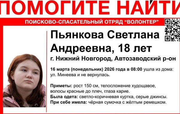 Пропавшую 16 марта 18-летнюю девушку ищут в Автозаводском районе