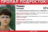 Пропавшего в деревне Фроловское 16-летнего подростка ищут в Кстовском районе