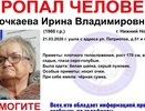 В Нижнем Новгороде ищут пропавшую после ухода из дома 66-летнюю Ирину Мочкаеву