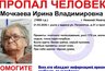 В Нижнем Новгороде ищут пропавшую после ухода из дома 66-летнюю Ирину Мочкаеву