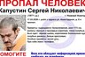 В Нижнем Новгороде неделю ищут 54-летнего Сергея Капустина