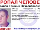 Волонтеры ищут пропавшего во Фролищах 44-летнего Евгения Козлова
