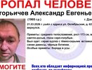 В Дзержинске ищут пропавшего 21 марта 41-летнего Александра Григорьичева