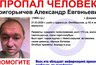 В Дзержинске ищут пропавшего 21 марта 41-летнего Александра Григорьичева