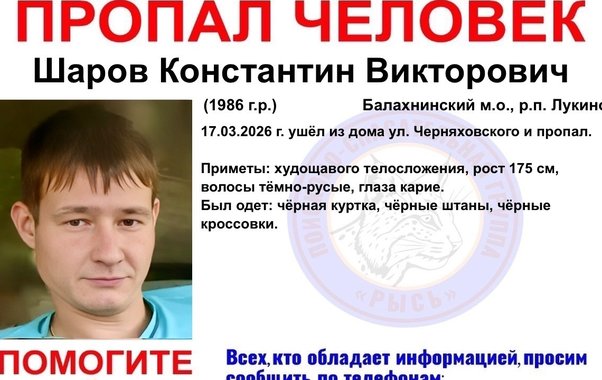 В поселке Лукино Балахнинского округа ищут 39-летнего Константина Шарова