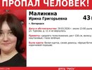 В Богородске пятый день ищут пропавшую 29 марта 43-летнюю Ирину Малинину