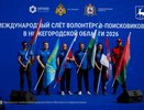 В Нижегородской области стартовал международный слёт волонтёров-поисковиков