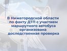 В Володарском районе легковушка влетела в маршрутный автобус, водитель погиб