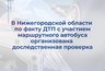 В Володарском районе легковушка влетела в маршрутный автобус, водитель погиб